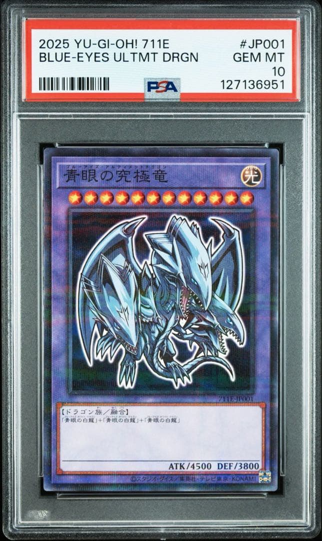 マジシャン・ガール & ブルーアイズ・アルティメット・ドラゴン PSA10 連番