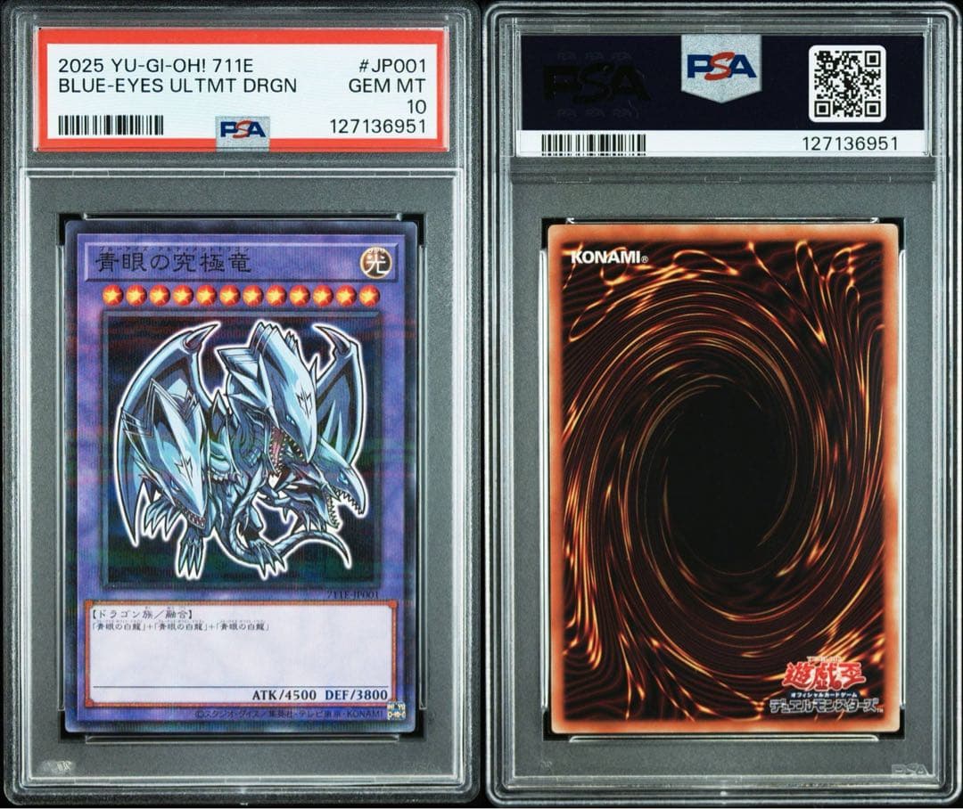 マジシャン・ガール & ブルーアイズ・アルティメット・ドラゴン PSA10 連番