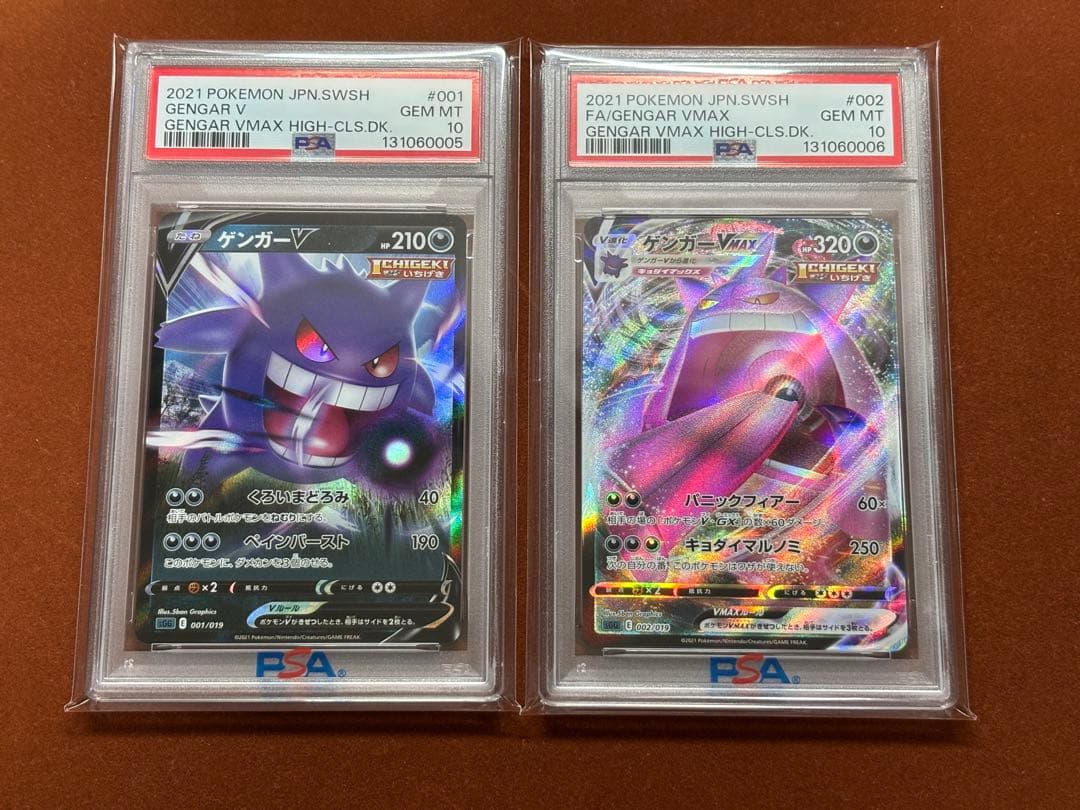 【高騰中】ゲンガー V&VMAX PSA10 連番 GENGAR 希少