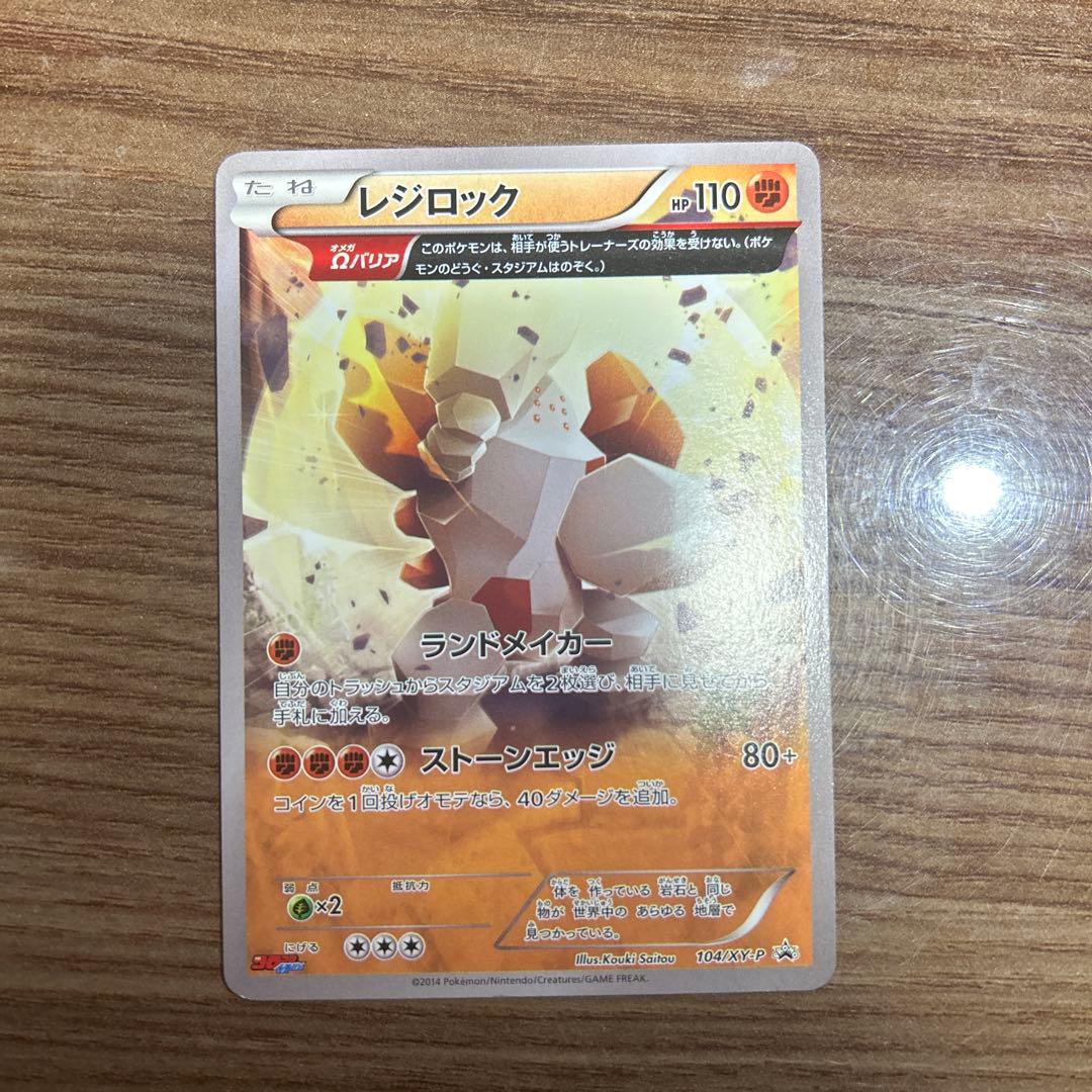 レジロック：コロコロイチバン! 2月号 付録 PROMO XYシリーズプロモー…