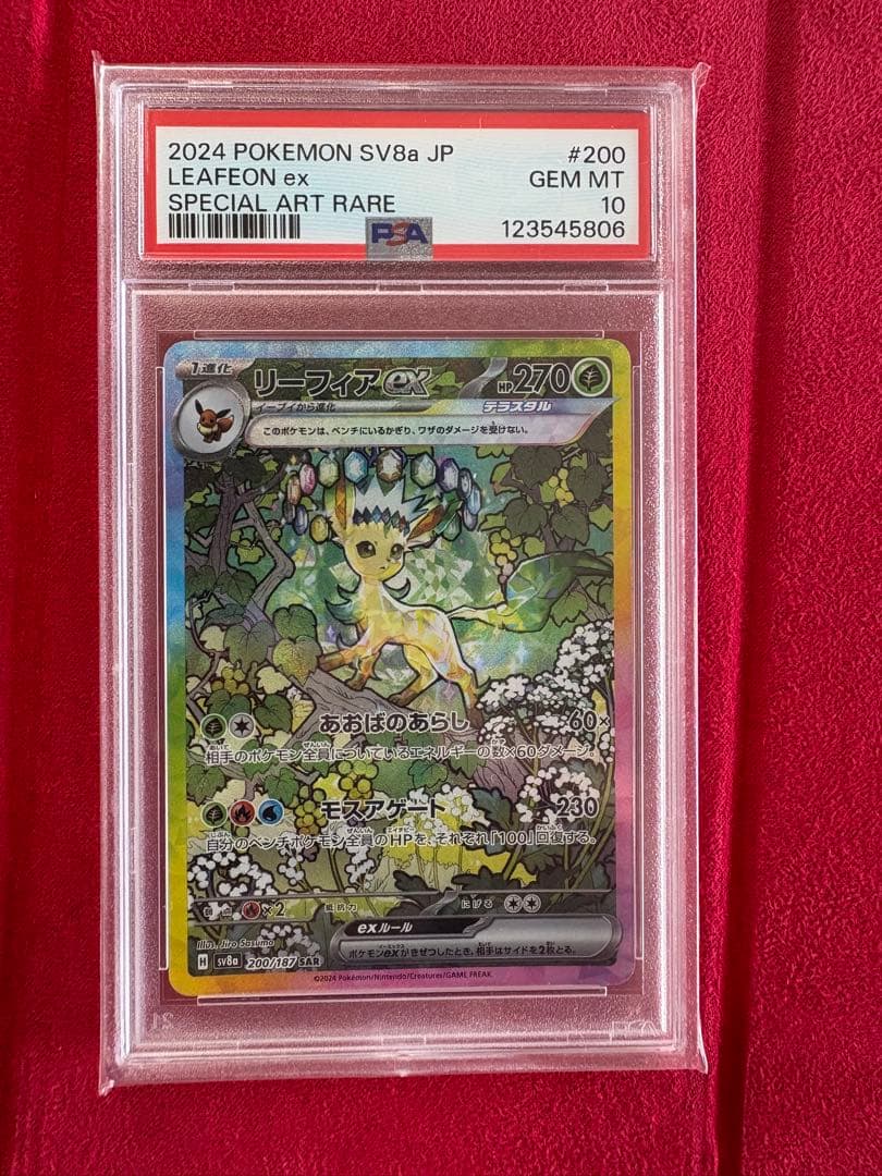 【PSA10】リーフィア ex SAR テラスタルフェスex