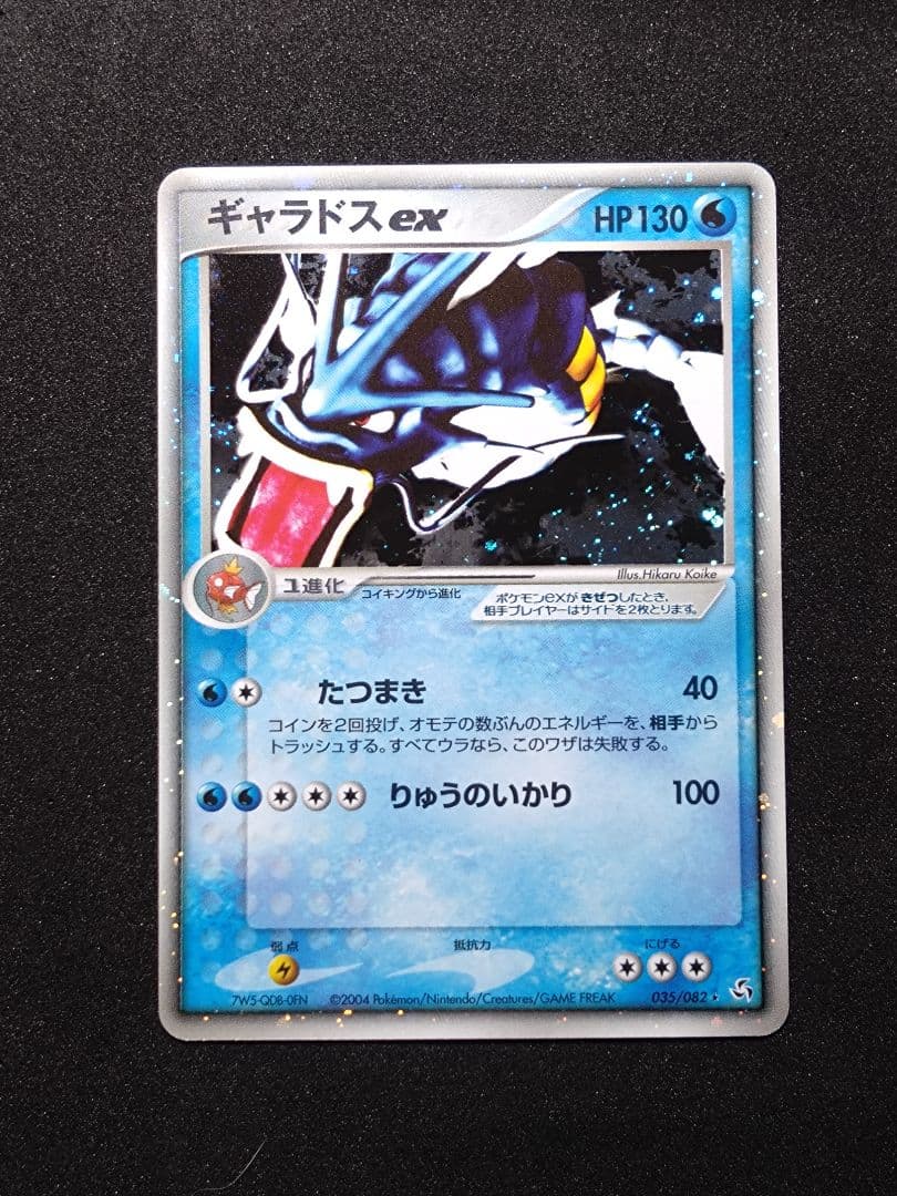 ポケモンカード ギャラドスex 035/082 拡張パック 伝説の飛翔
