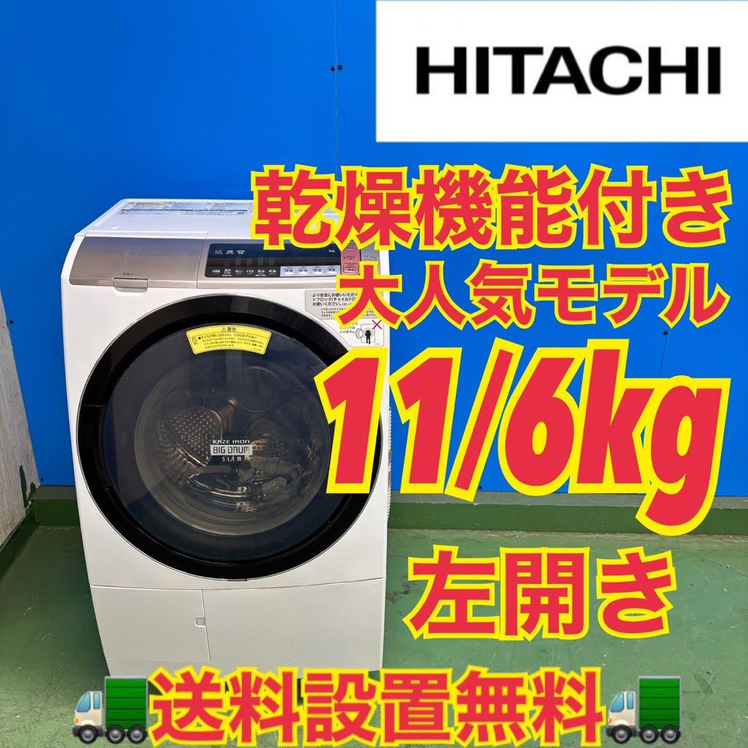 545 イチオシ　ドラム式洗濯機　左開き　大容量11キロ　乾燥6キロ　半年保証