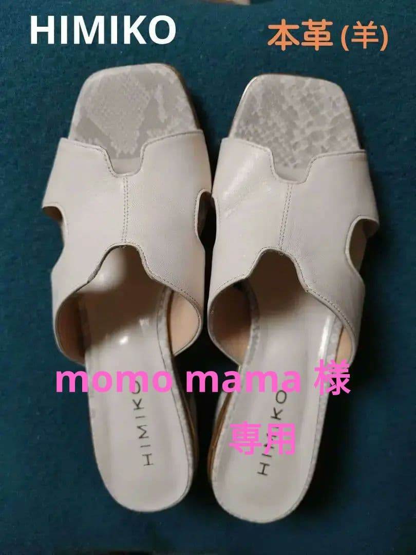 HIMIKO オープントゥ ホワイトミュール　本革(シープ)
