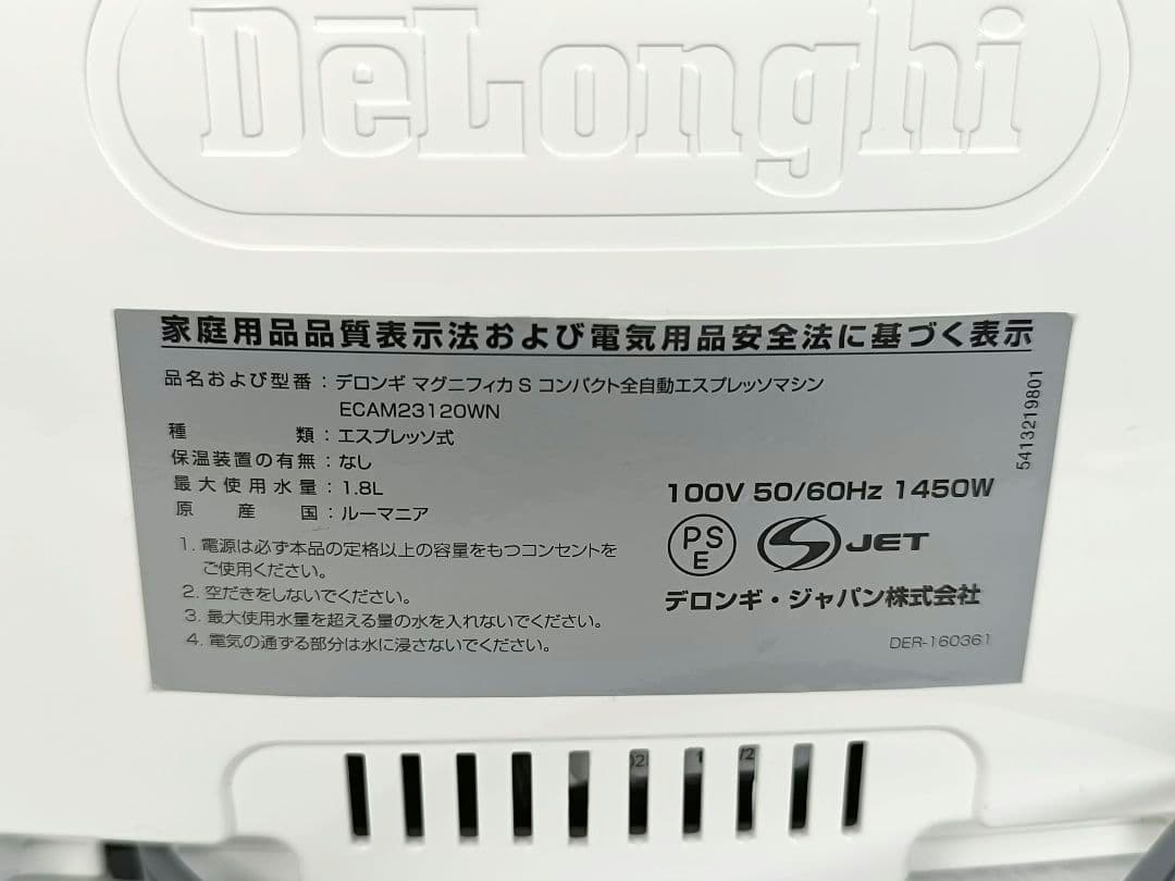 デロンギマグニフィカS コンパクト全自動コーヒーマシン ECAM23120 7