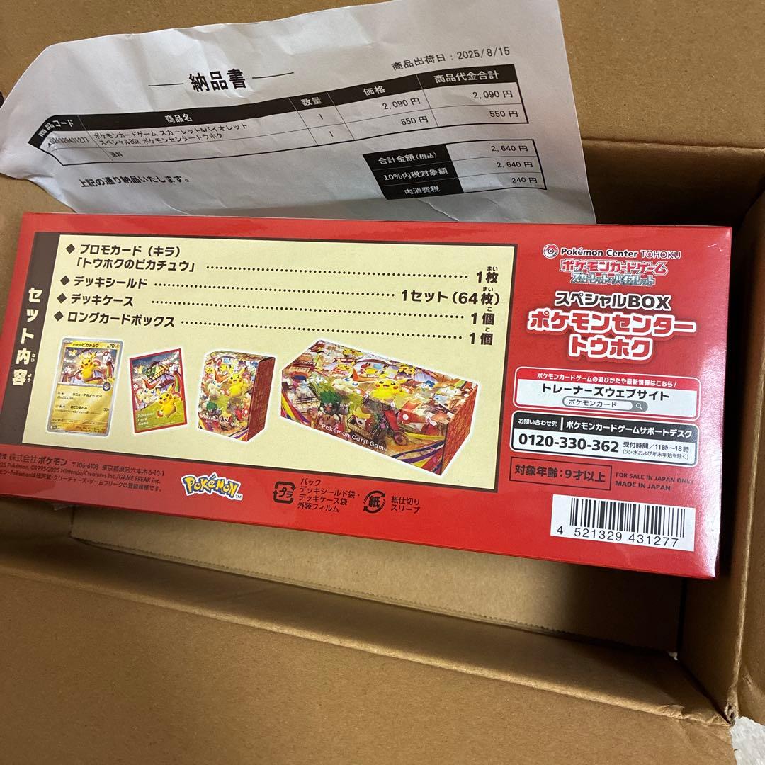 新品未開封　ポケモンセンタートウホク　スペシャルBOX シュリンク付