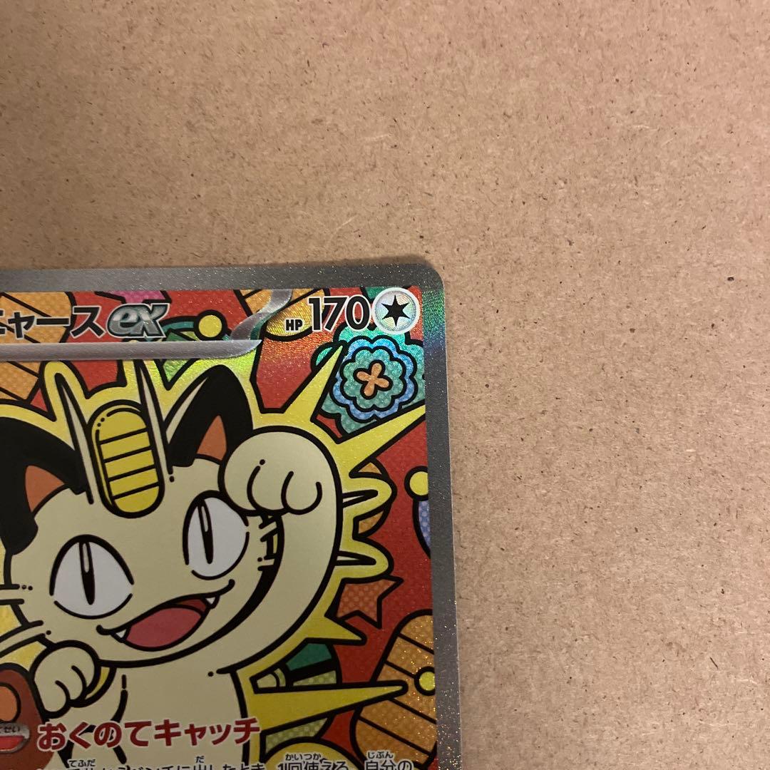 ポケモンカード　ニャースex SAR ムニキスゼロ