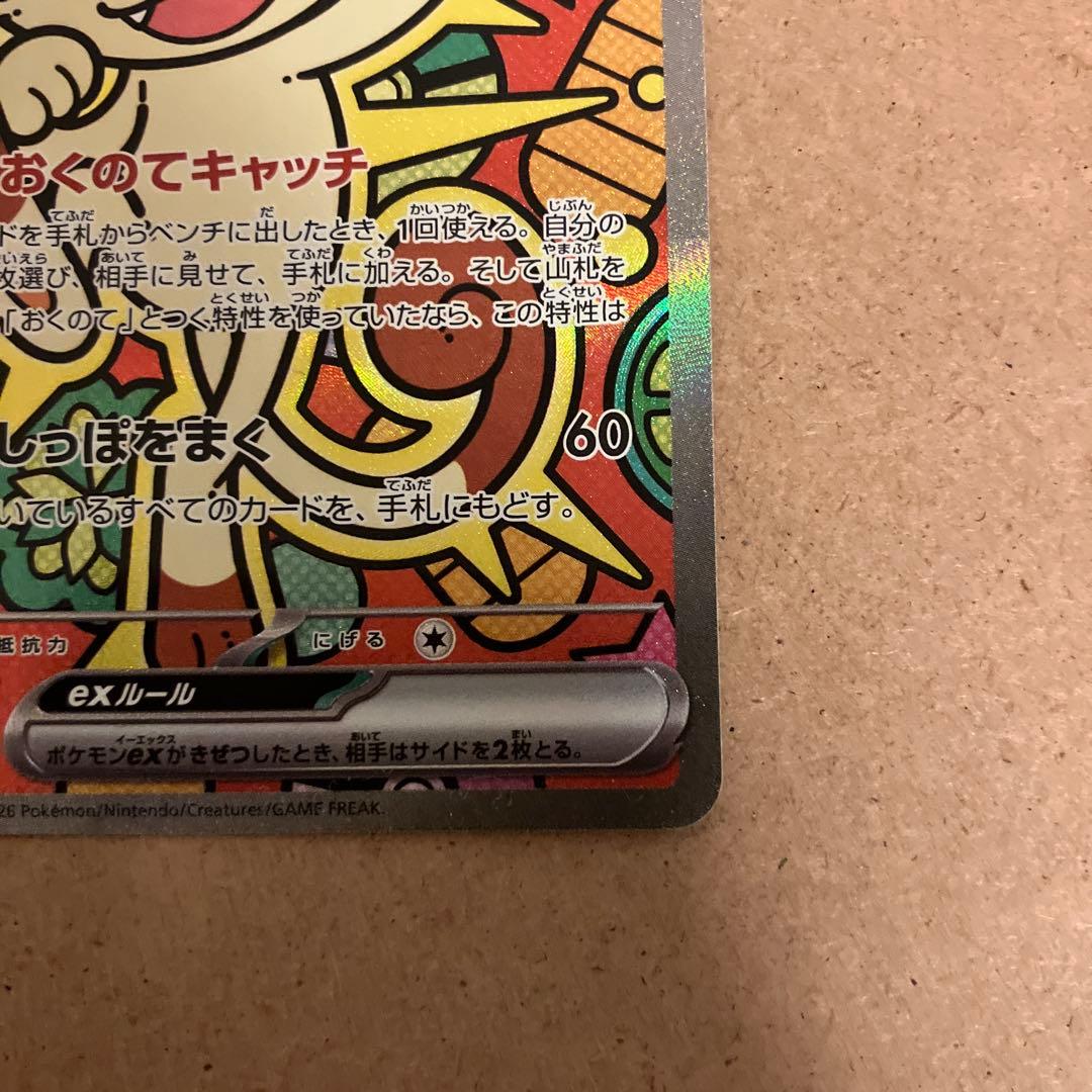 ポケモンカード　ニャースex SAR ムニキスゼロ