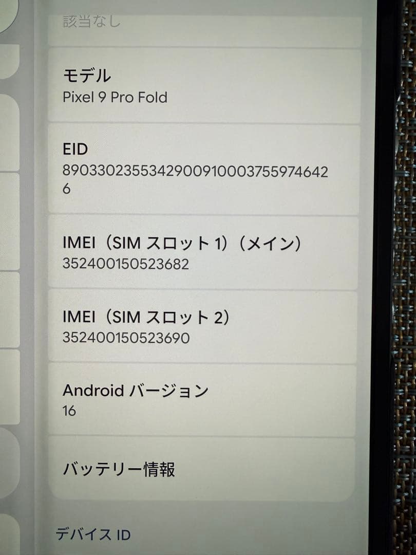 Google Pixel 9 Pro Fold 256GB　Obsidian