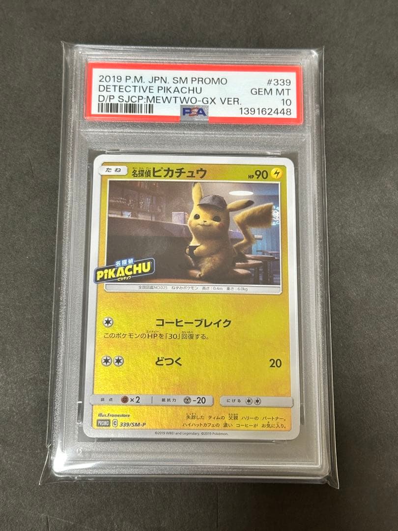 【PSA10】名探偵ピカチュウ プロモ 2019 PROMO 339/SM-P