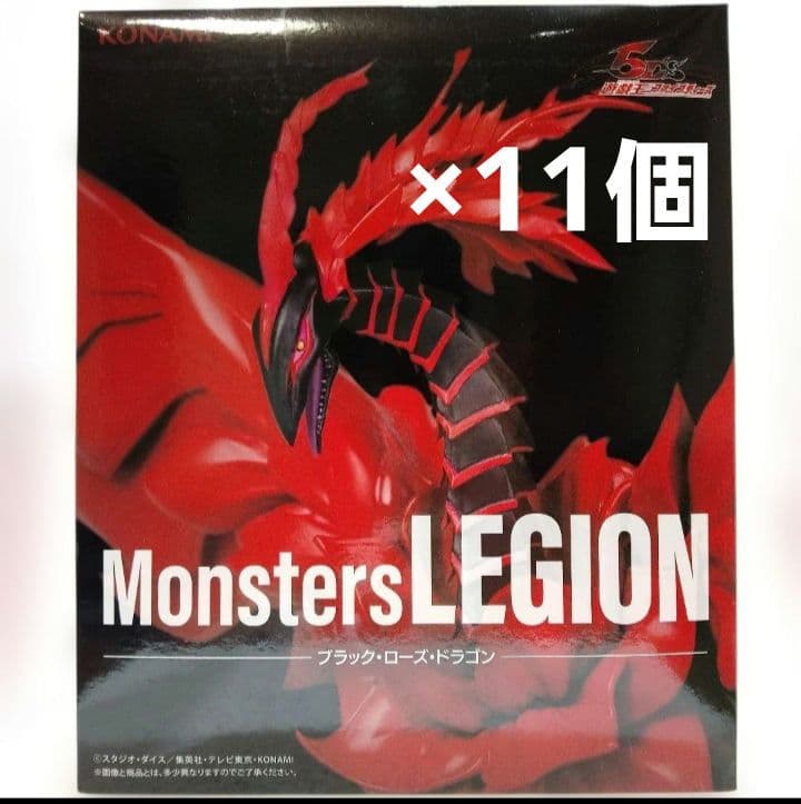 遊戯王 Monsters LEGION ブラック・ローズ・ドラゴン　11個