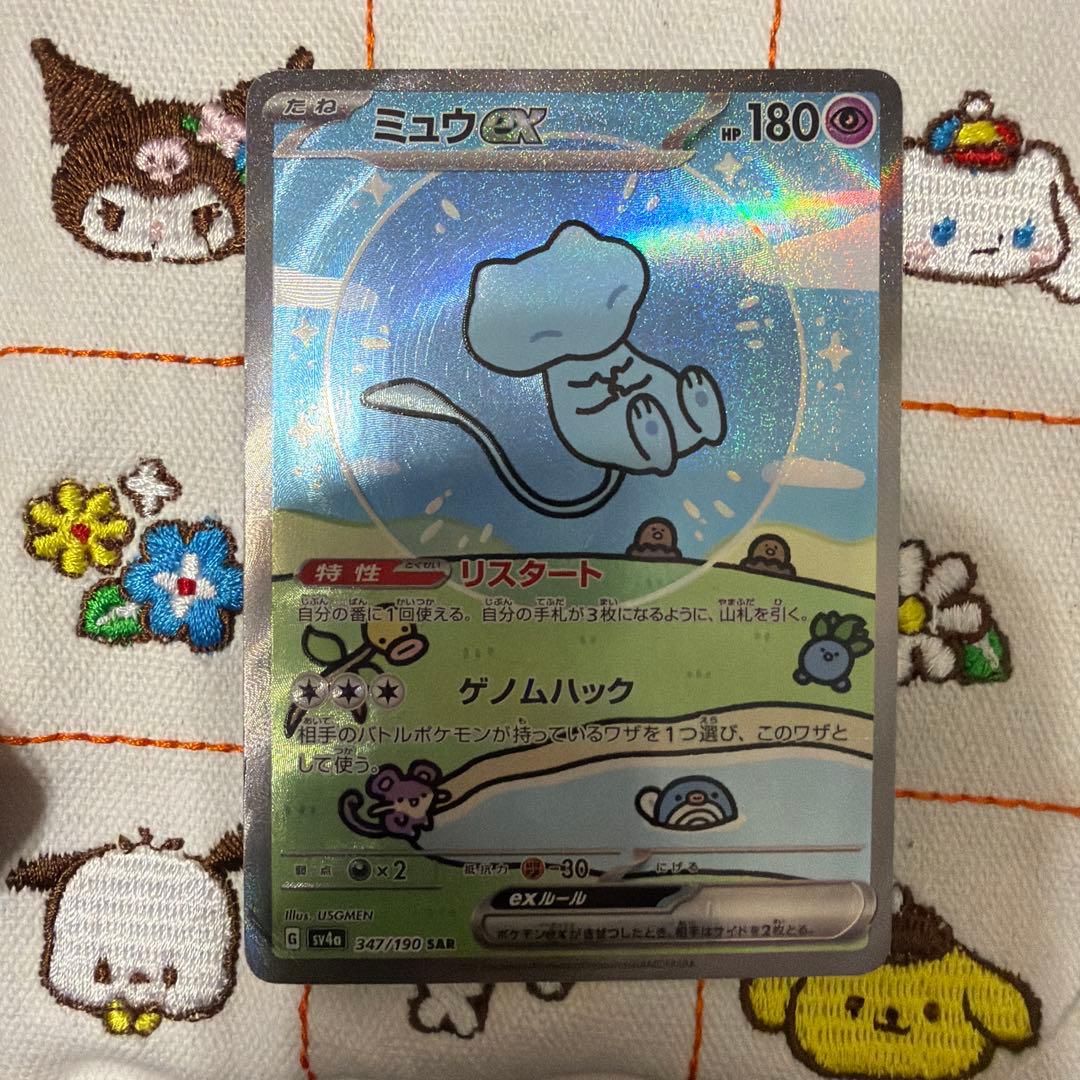 ⑧ミュウex SAR SV4a シャイニートレジャーex 347/190