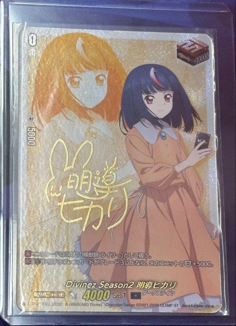 Divinez Season2 明導ヒカリ　サイン　D-PR/1503 1枚
