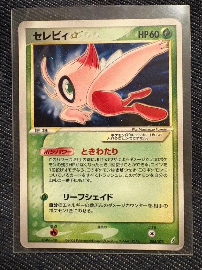 セレビィ☆☆ 拡張パック きせきの結晶 004/075 お値引きお声かけください