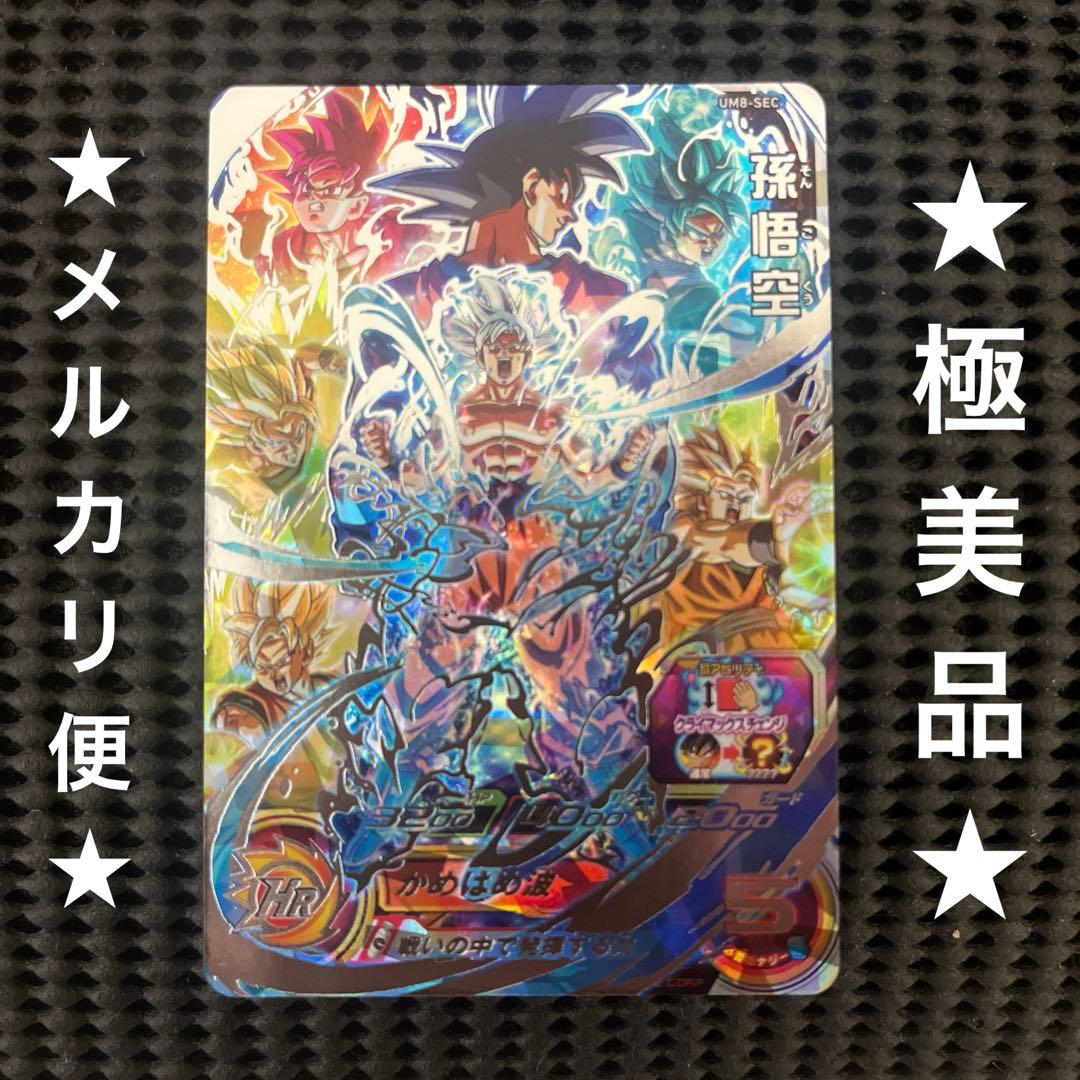 スーパードラゴンボールヒーローズ　um8-sec 孫悟空