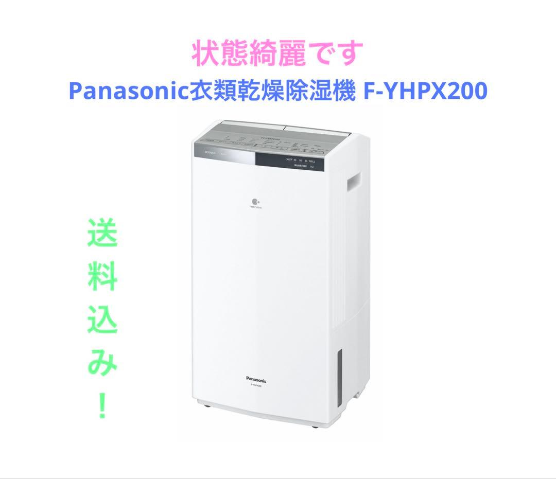 Panasonic衣類乾燥除湿機 F-YHPX200