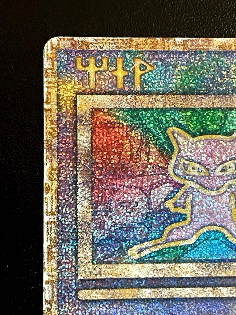 古代ミュウ　初期エラー版　Nintedo N抜け レア 初期版 映画特典 ホロ