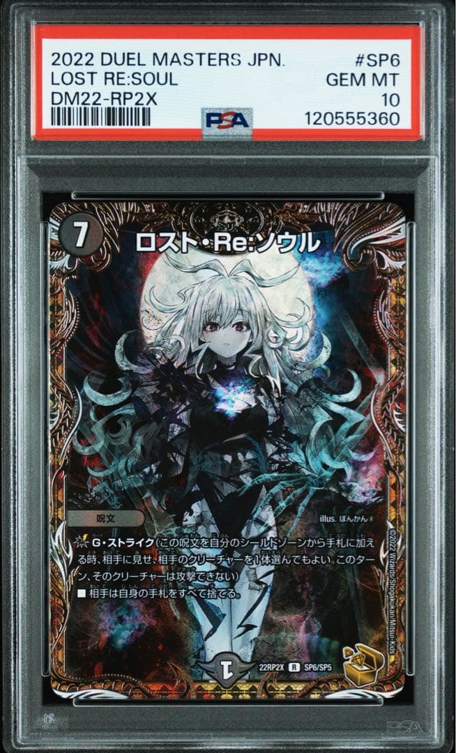 【PSA10】 ロスト・Re: ソウル 金トレジャー