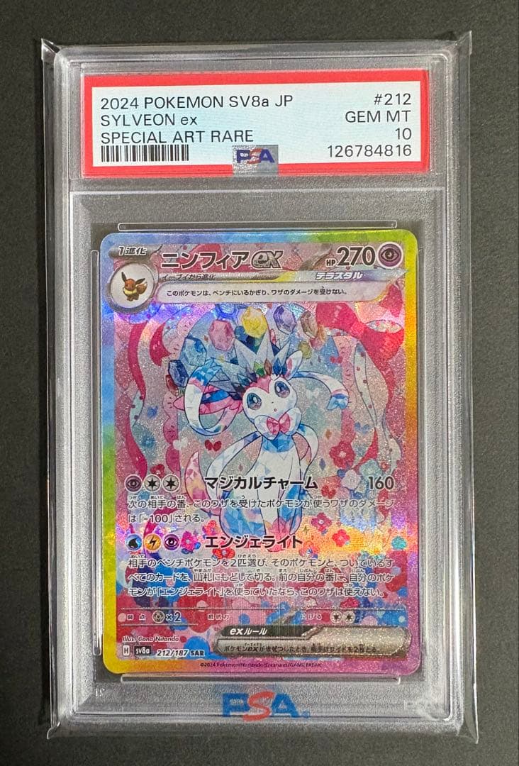 PSA10ニンフィアex SAR SV8a テラスタルフェスex 212/187