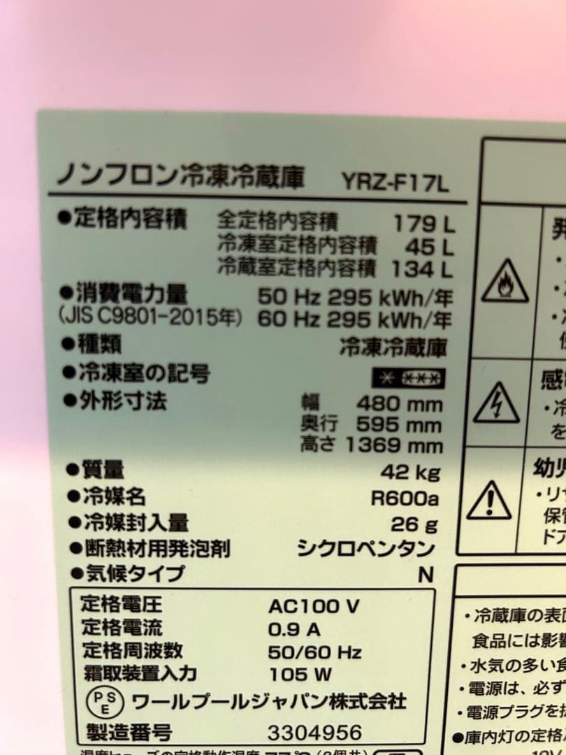 ※出品9/24頃まで 2023年製 179L冷蔵庫 YRZ-F17L