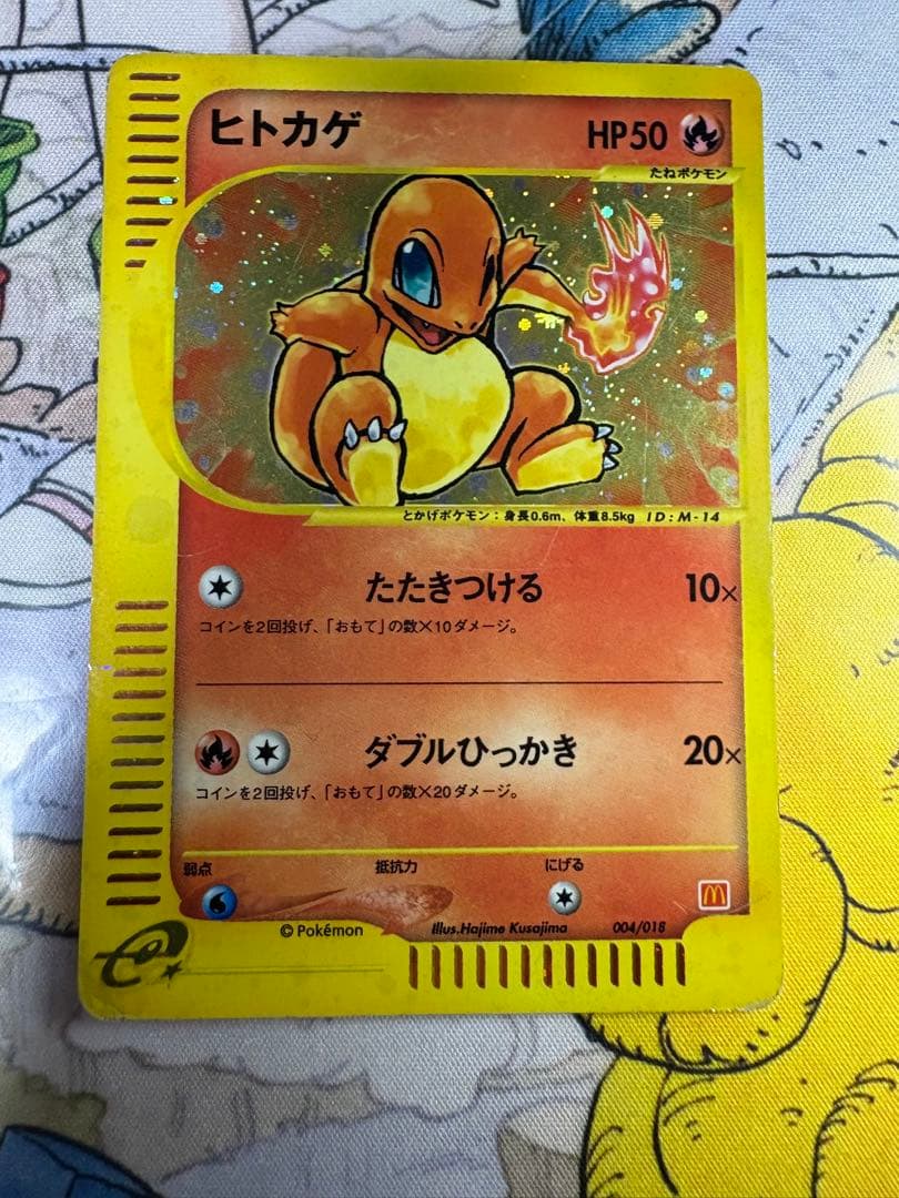 ヒトカゲ マクドナルドオリジナル ミニマム★パック 004/018