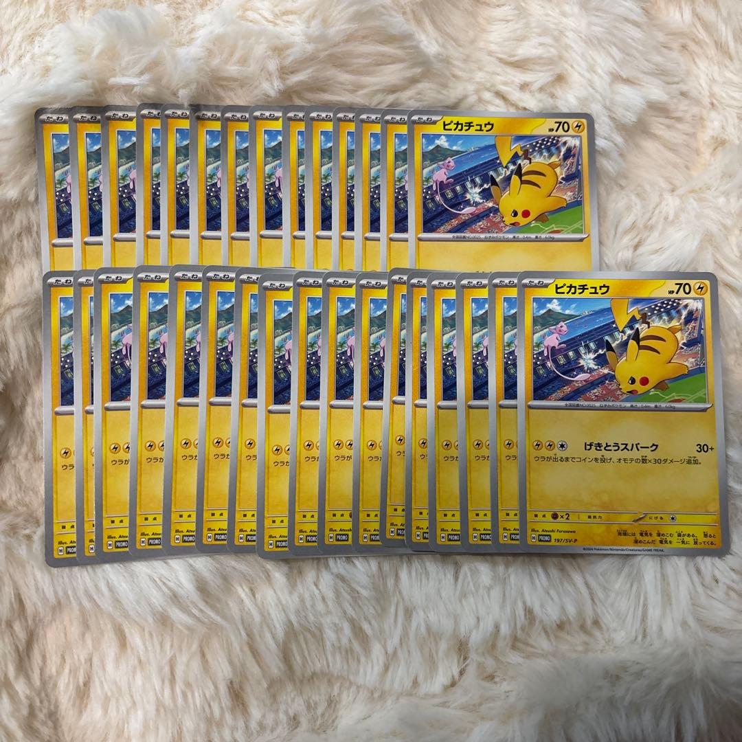 ピカチュウ　プロモ　げきとうスパーク　197/SV-Ｐ　ミュウ　31枚
