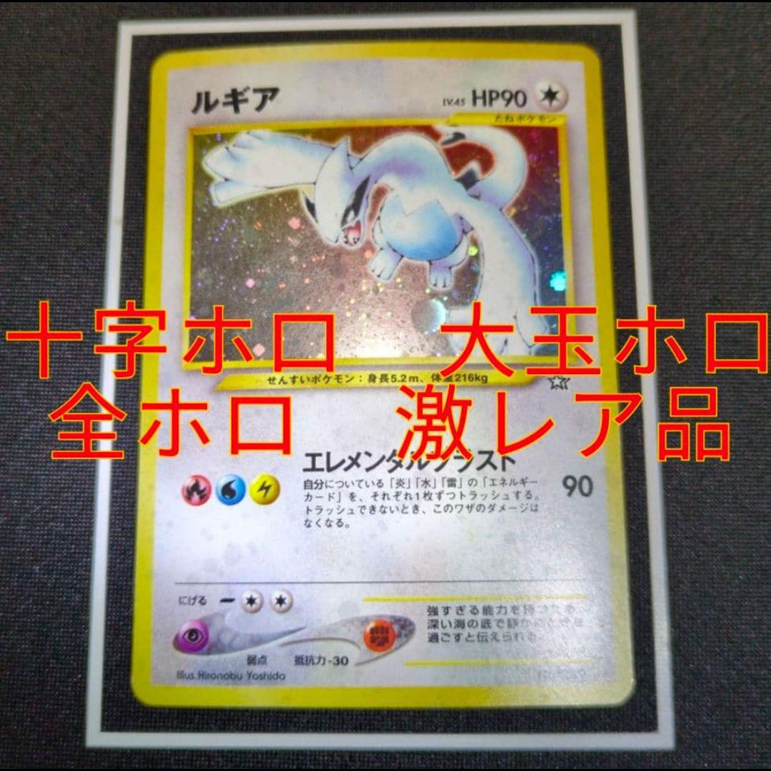 ポケモンカード旧裏　ルギア　レア位置ホロ