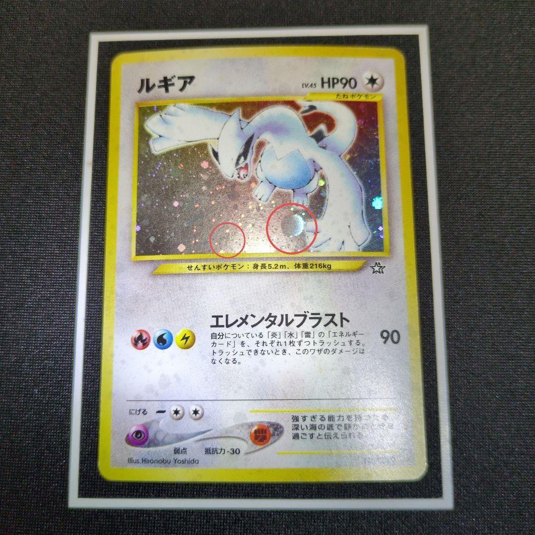 ポケモンカード旧裏　ルギア　レア位置ホロ