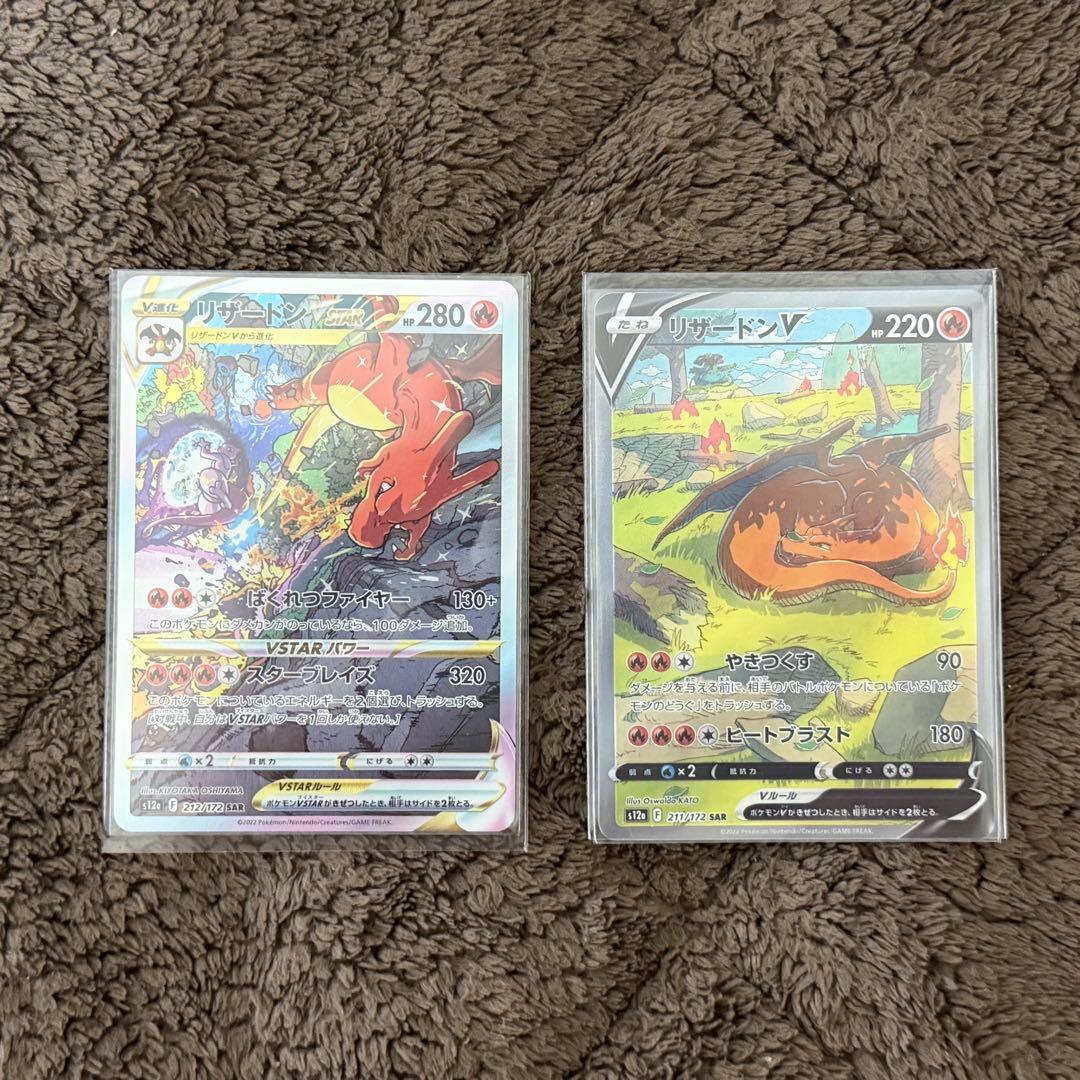 【美品】【先着順】【即売歓迎】リザードンV SARセット