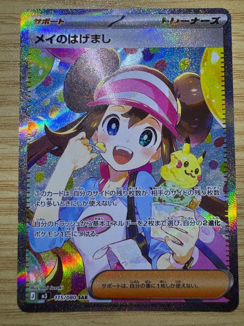 ポケカ メイのはげまし SAR マグネットローダー入り