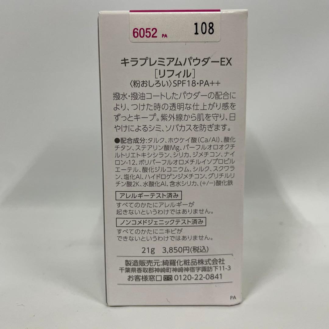 KIRA プレミアムパウダーEX リフィル 21g ベージュ52 パウダー3個