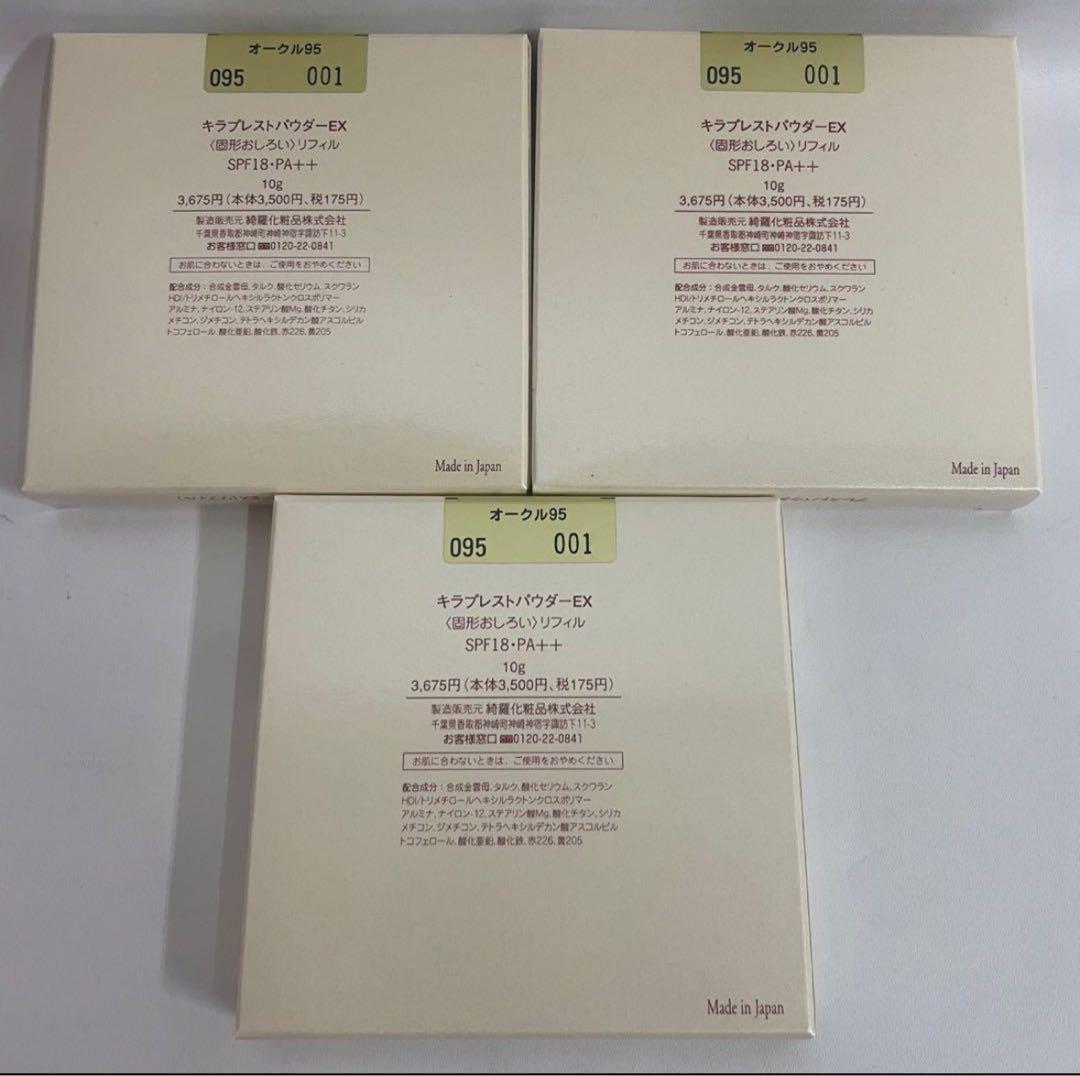 KIRA プレミアムパウダーEX リフィル 21g ベージュ52 パウダー3個