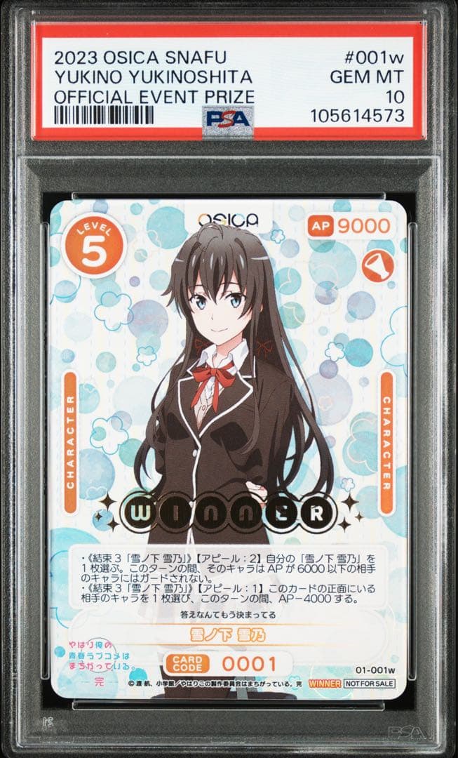 【psa10】2023 OSICA 雪ノ下雪乃 公式イベント winner