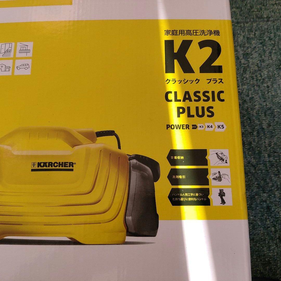 ケルヒャー 高圧洗浄機 K2クラシックプラス