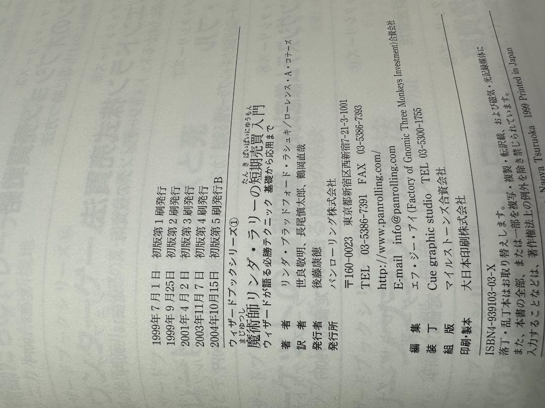 魔術師リンダラリーの短期売買入門　ウィザードが語る必勝テクニック