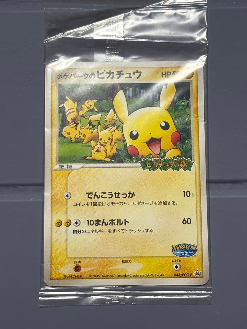 ポケパークのピカチュウ 未開封