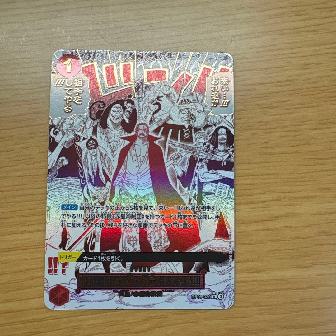 や*ん様 OP09-020 来い…!!!おれ達が相手をしてやる!!! R パラレ