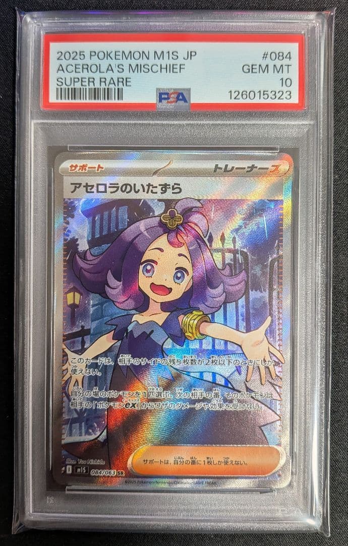 アセロラのいたずら SR PSA10 ポケカ ポケモン