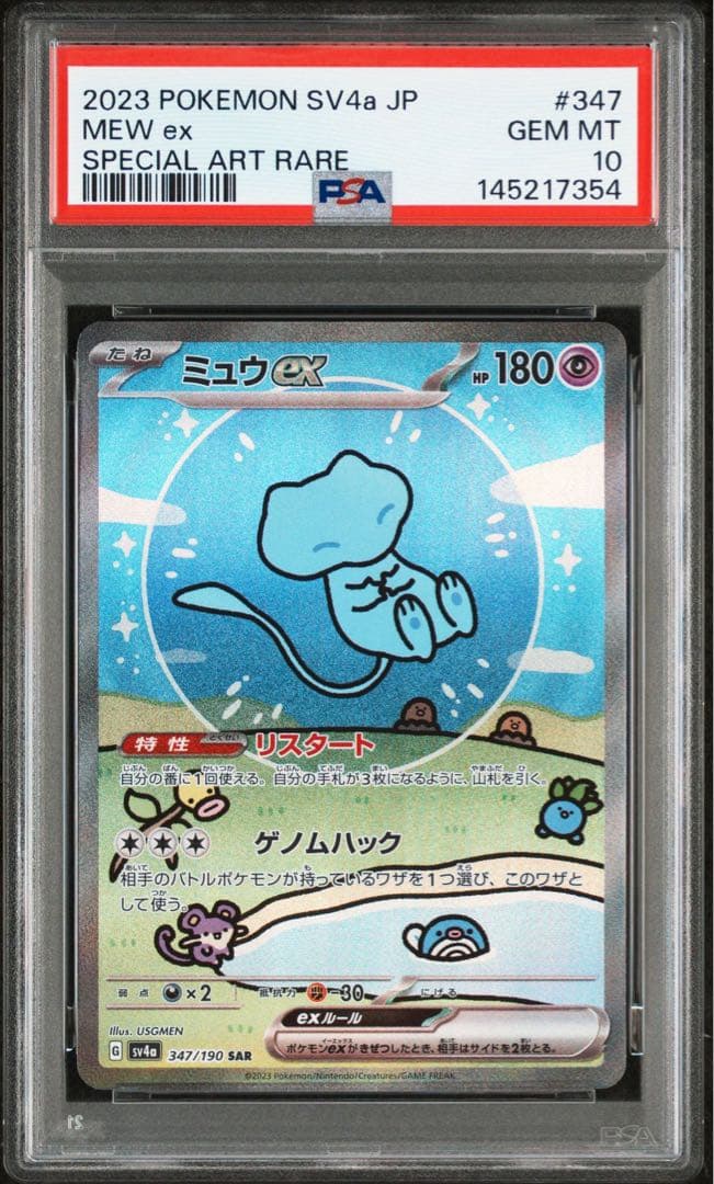 【psa10】ミュウex SAR SV4a 347/190