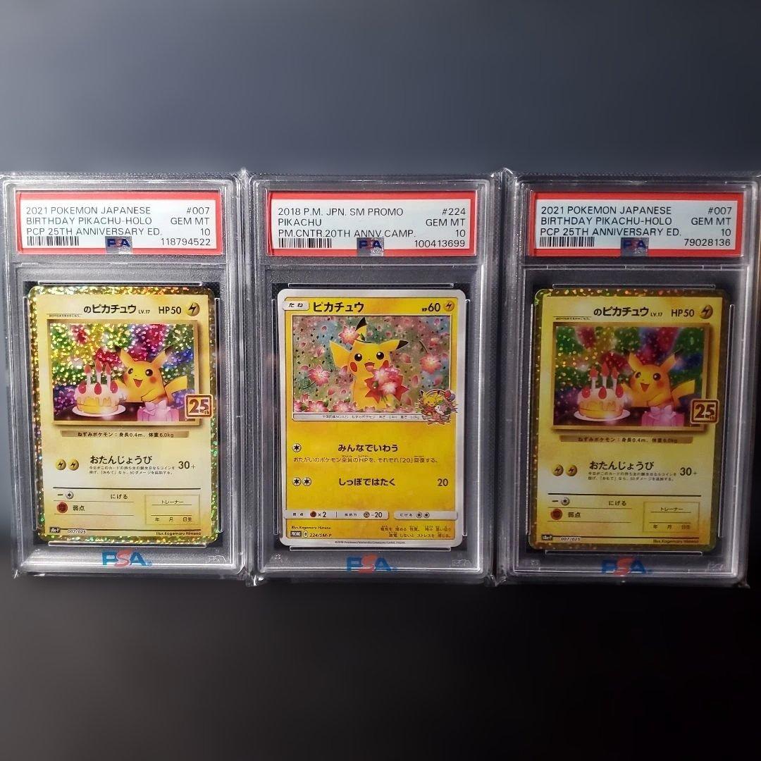 ピカチュウみんなでいわう 1枚 おたんじょうびピカチュウ 2枚 psa10