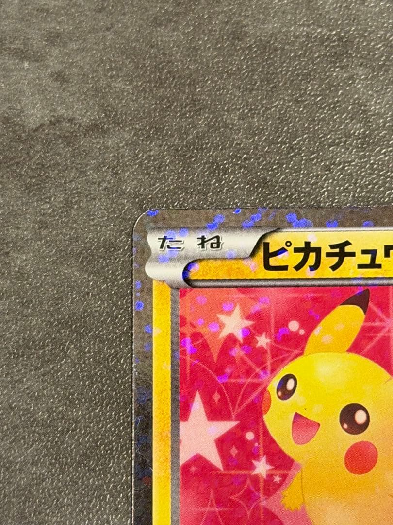 ピカチュウ シャイニーコレクション SC