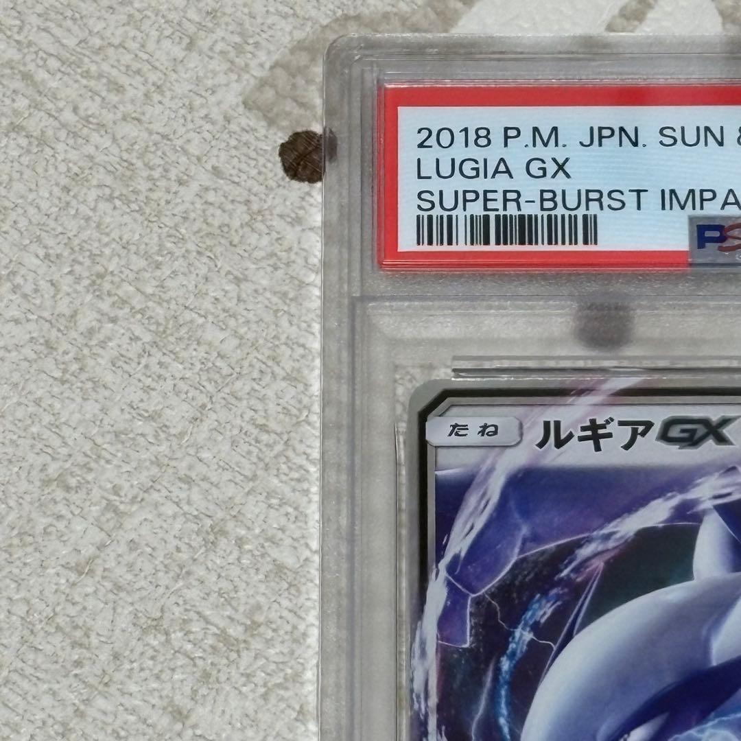ルギアGX RR PSA10