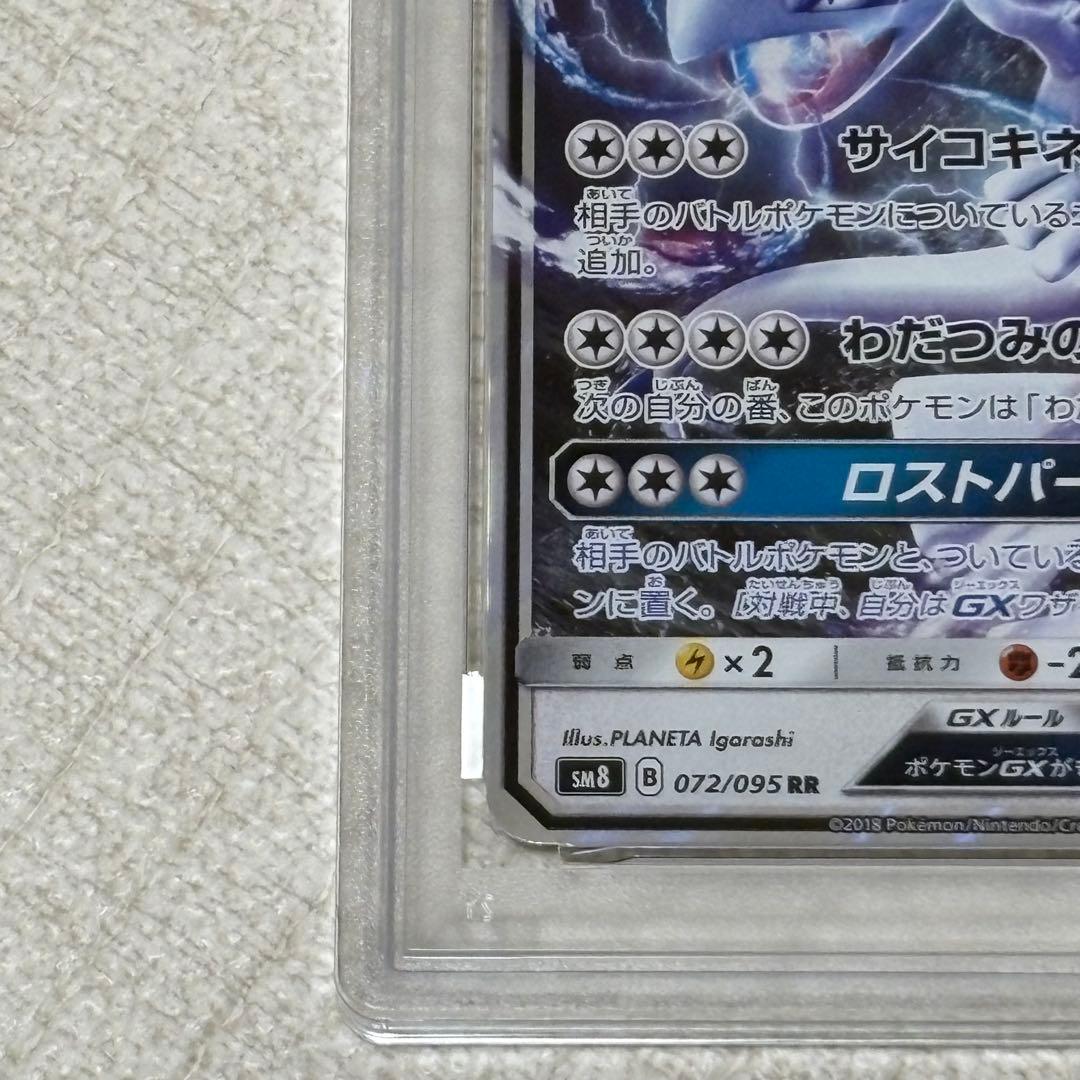 ルギアGX RR PSA10