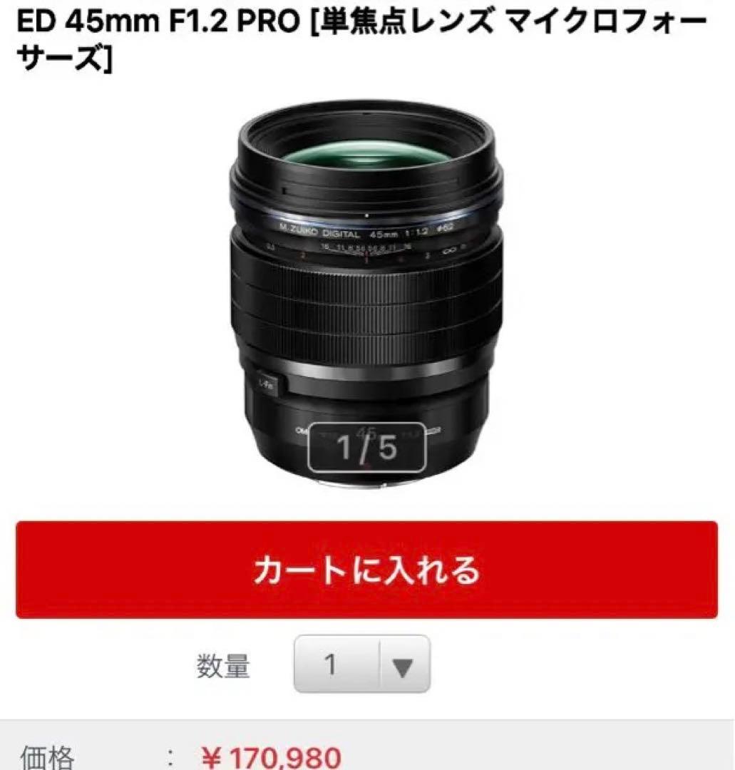 レンズ(単焦点) OLYMPUS M.ZUIKODIGITAL ED45mmF1.2PRO