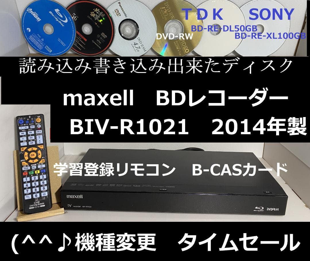 maxell　BDレコーダー BIV-R1021 HDD:1TB 14年製
