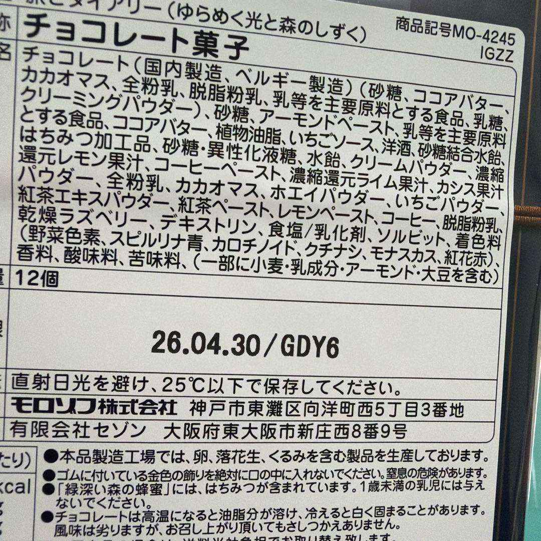 【新品未開封】モロゾフ　喫茶ペンギン　旅とダイアリー　旅するペンギン　ポラリス