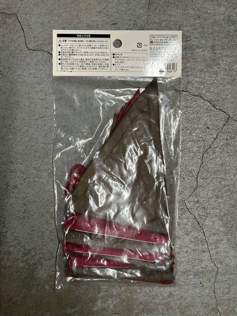 【未使用】スノーピーク　フラッグガーランド（希少品）