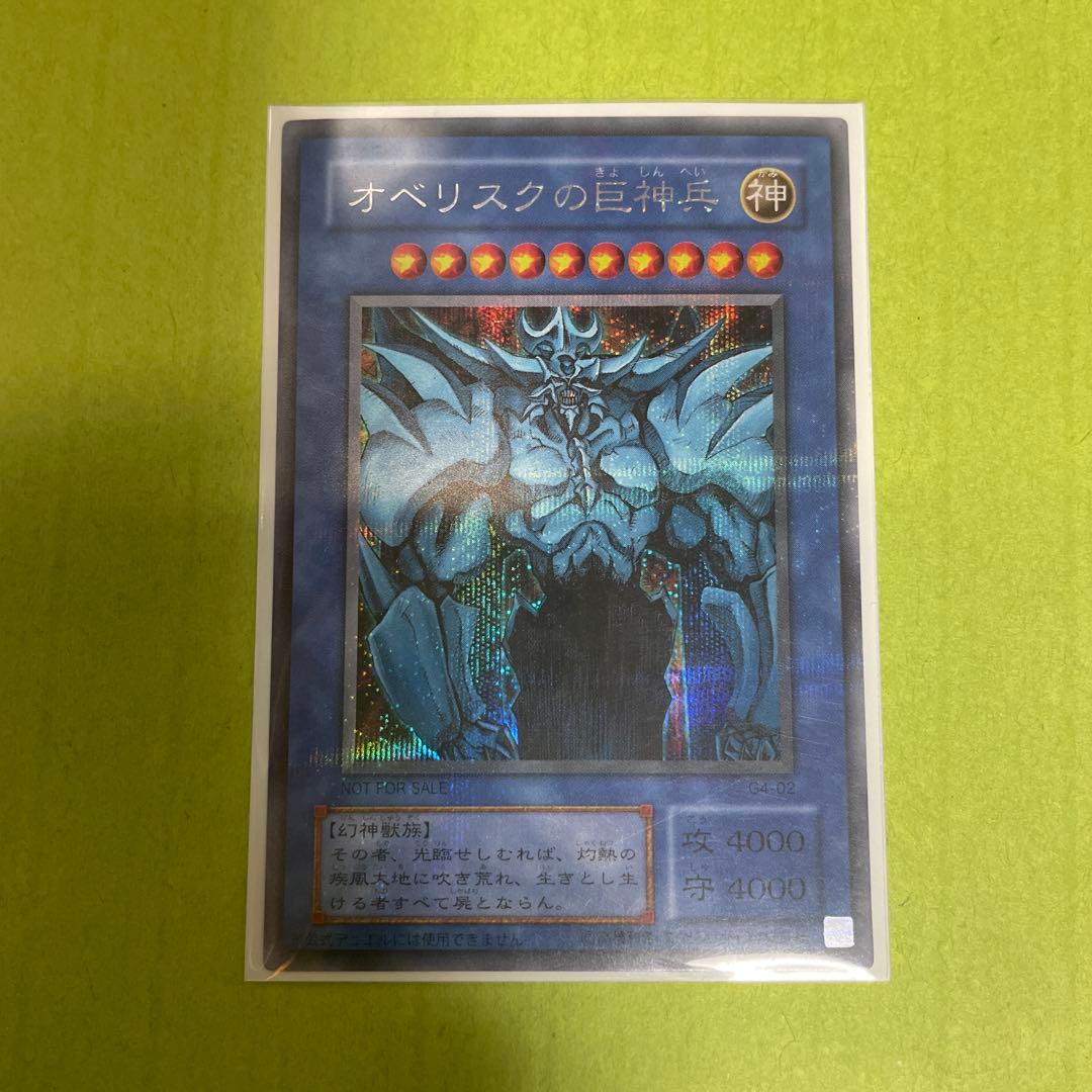 遊戯王 オシリスの天空竜 ラーの翼神竜 オベリスクの巨神兵 三幻神