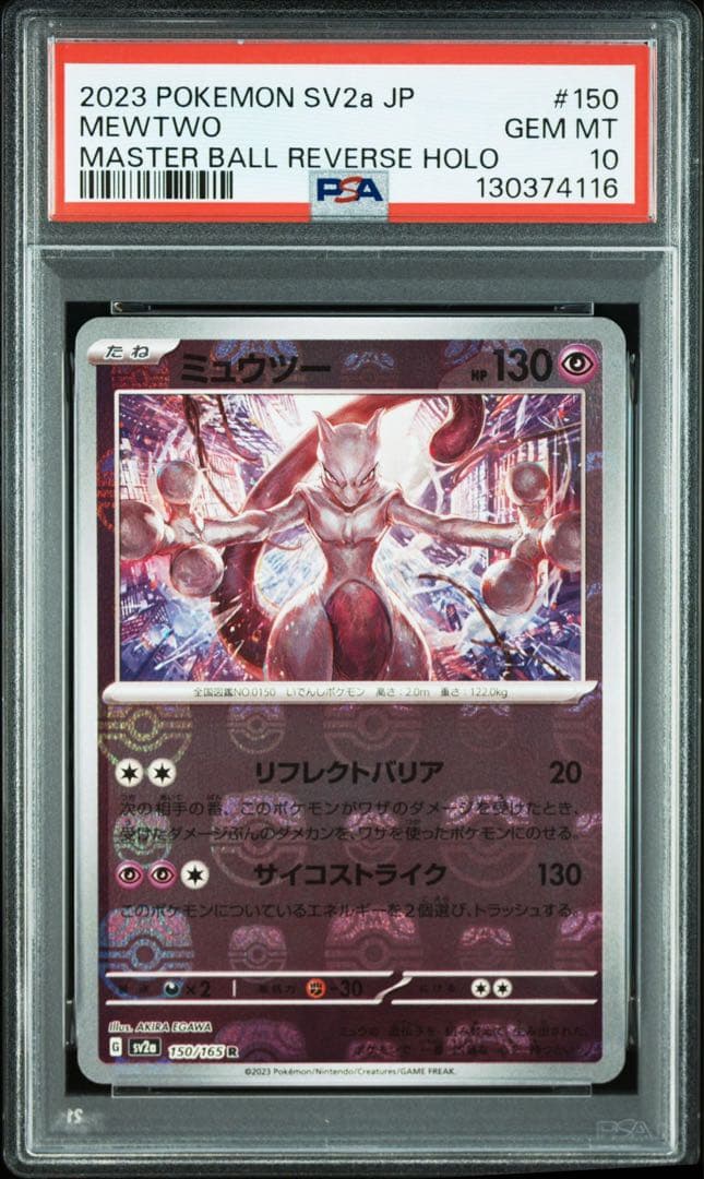 【PSA10】 希少 ミュウツー マスターボールミラー