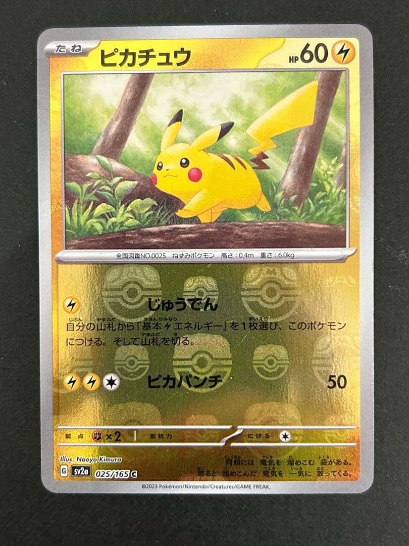 ピカチュウ C SV2a ポケモンカード151 025/165 マスボミラー